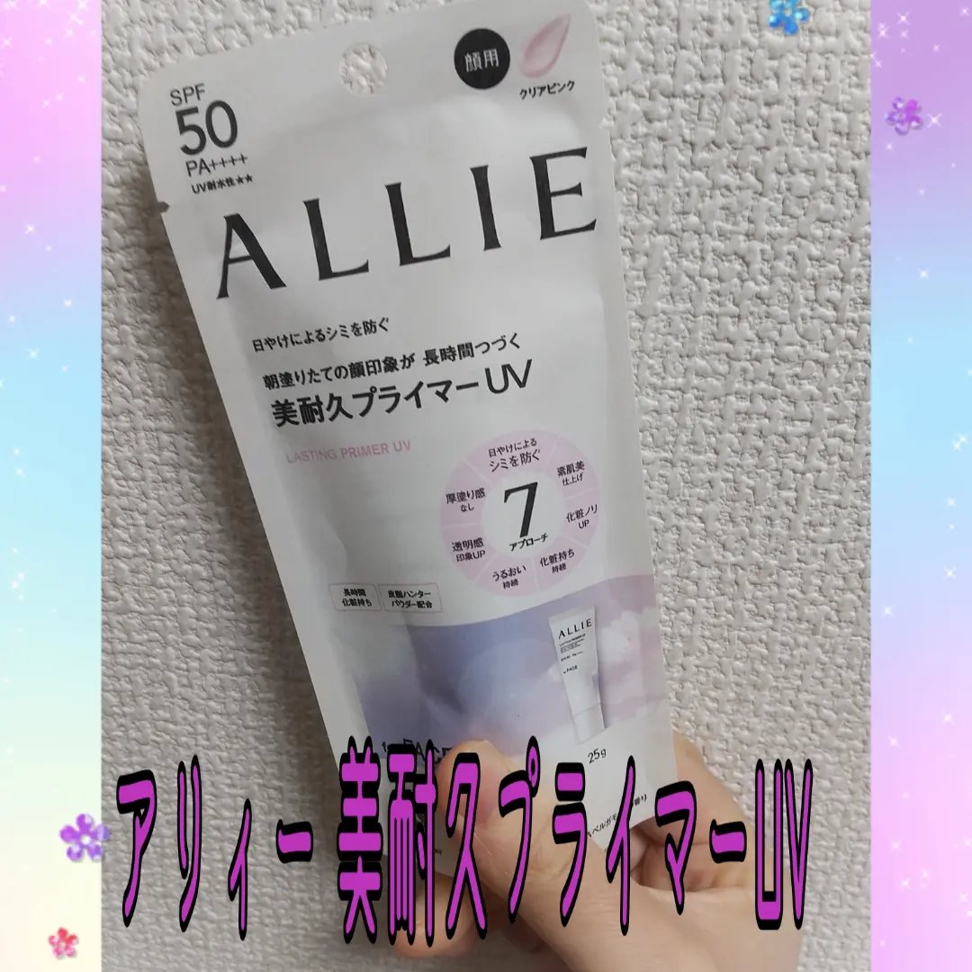 アリィー クロノビューティ ラスティングプライマーUV/アリィー/日焼け止めジェルを使ったクチコミ（1枚目）