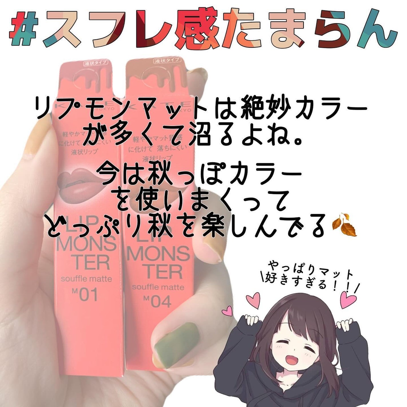 リップモンスター スフレマット/KATE/口紅を使ったクチコミ(5枚目)