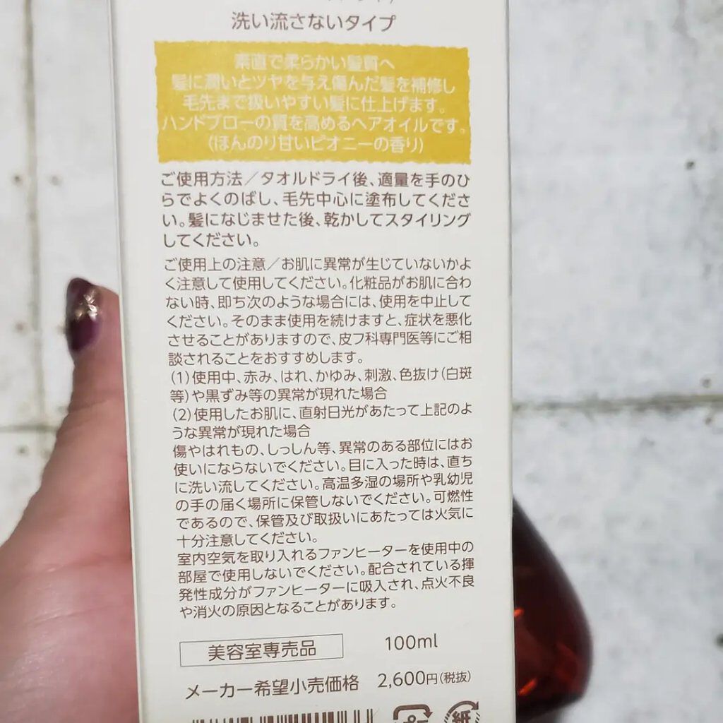 アルミック ヘアオイル/ABL/ヘアオイルを使ったクチコミ（3枚目）