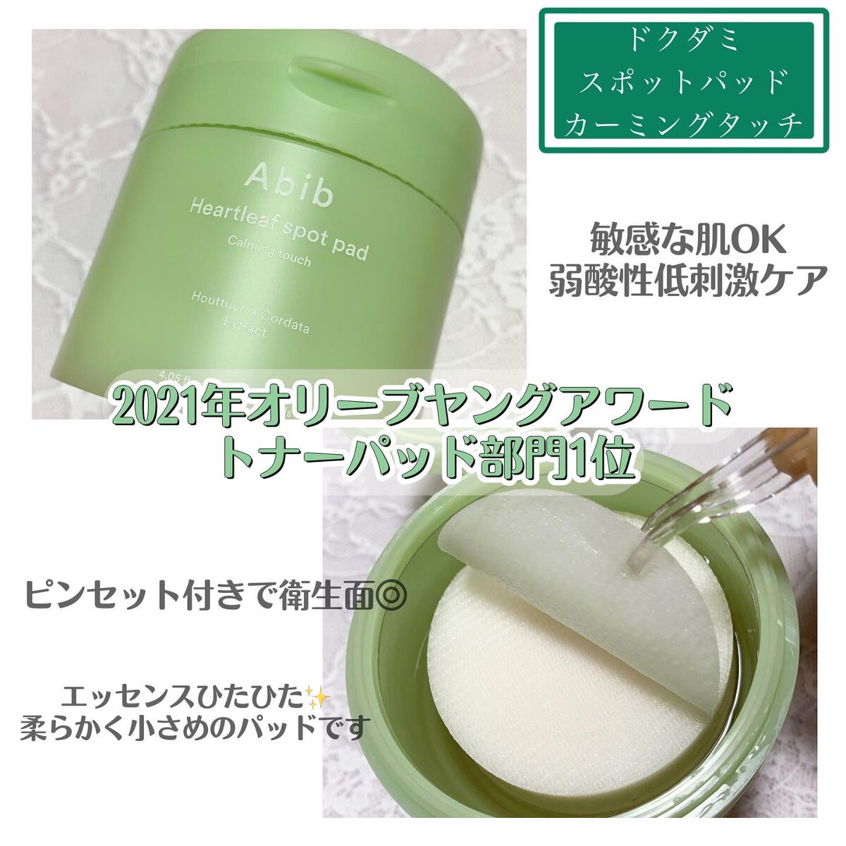ドクダミカーミングタッチスポットパッド/Abib /トナーパッドを使ったクチコミ（1枚目）