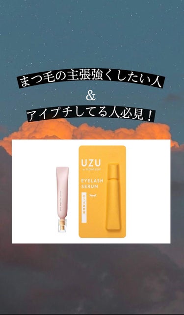 UZU まつげ美容液



～UZU まつげ美容液を2週間ほど使ってみた感想～

まず塗りやすい性質。
まつ毛の伸びに関しては使って1週間ぐらいで母や友達に「まつ毛伸びた！？」って言われました！
私的に