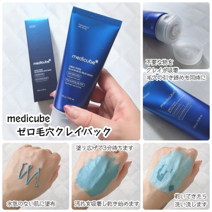 ゼロ毛穴クレイパック/MEDICUBE/洗い流すパック・マスクを使ったクチコミ(2枚目)
