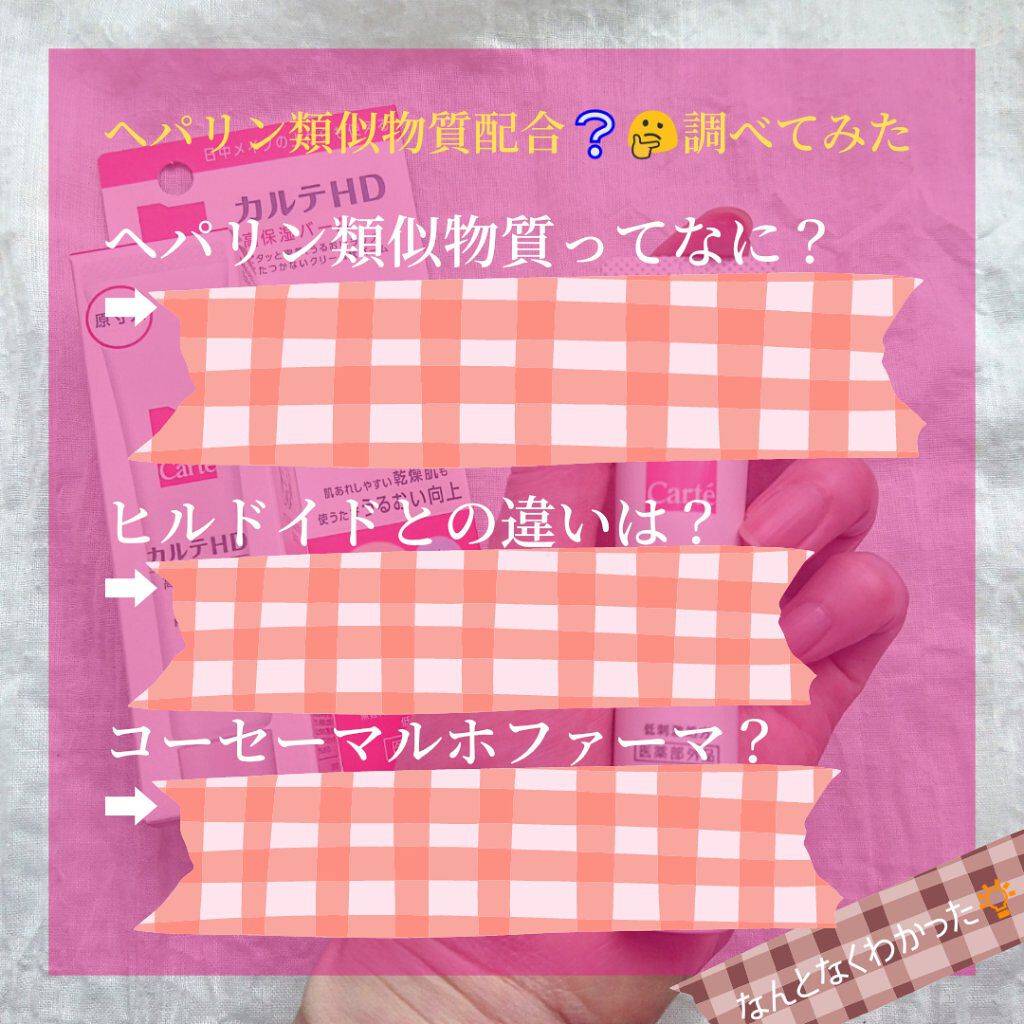 モイスチュア バーム/カルテHD/フェイスバームを使ったクチコミ（2枚目）