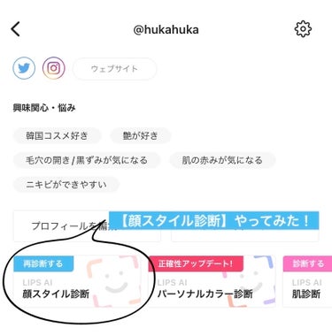 フーカ🪞🛁フォロバ100 on LIPS 「LIPSで無料の【顔スタイル診断】やってみた👀✨🔎1.グラフ付..」（1枚目）