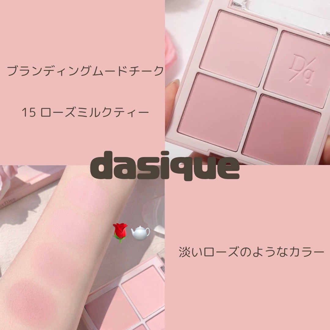 ブレンディングムードチーク|dasiqueの口コミ - dasique ブレンディングムードチーク|dasiqueの口コミ - dasique