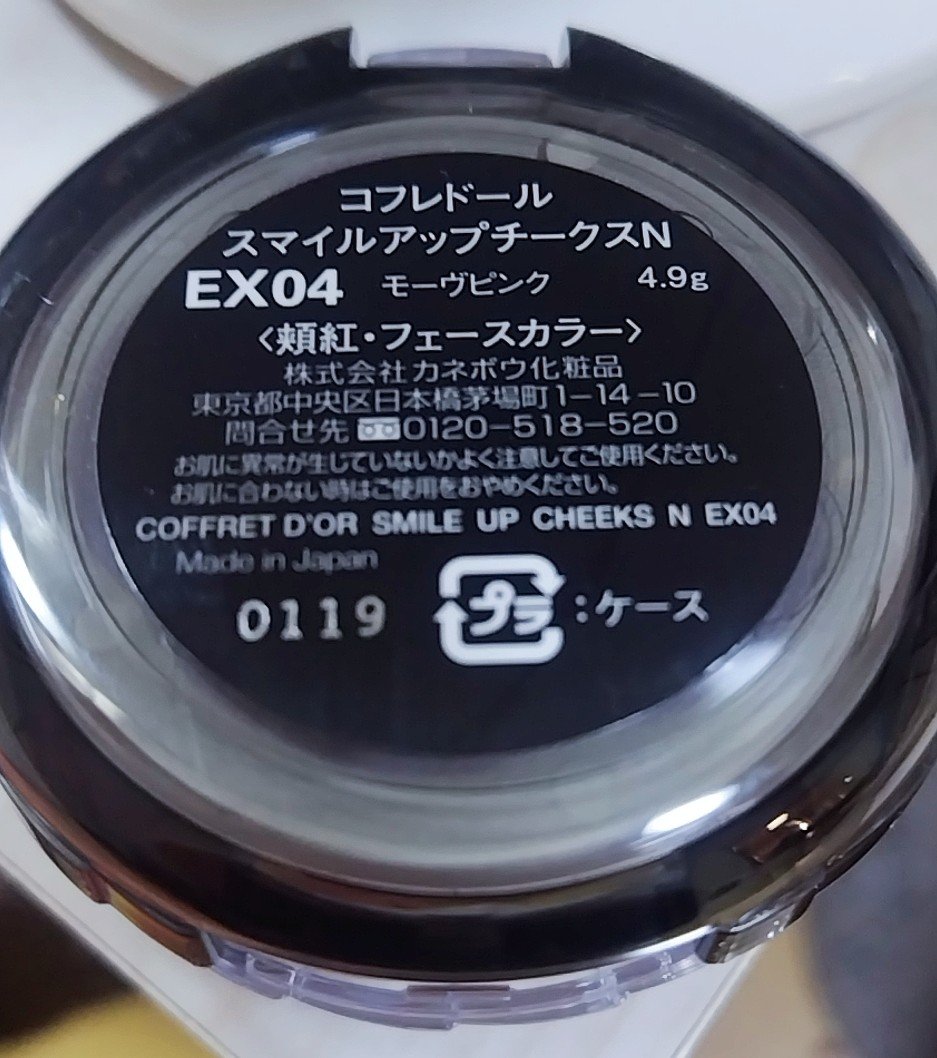 スマイルアップチークスＳ/コフレドール/パウダーチークを使ったクチコミ（3枚目）