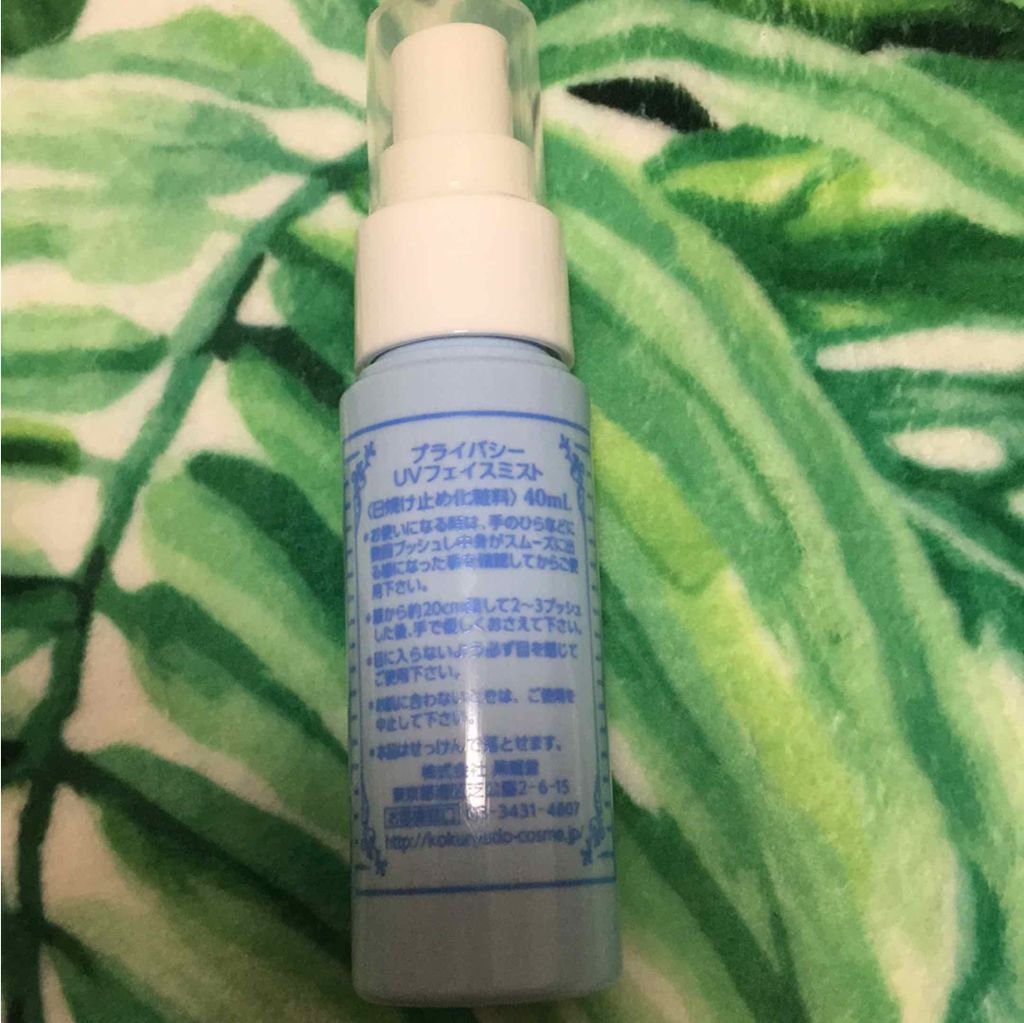 UVフェイスミスト 50 フォープラス/プライバシー/日焼け止め・UVケアを使ったクチコミ(2枚目)