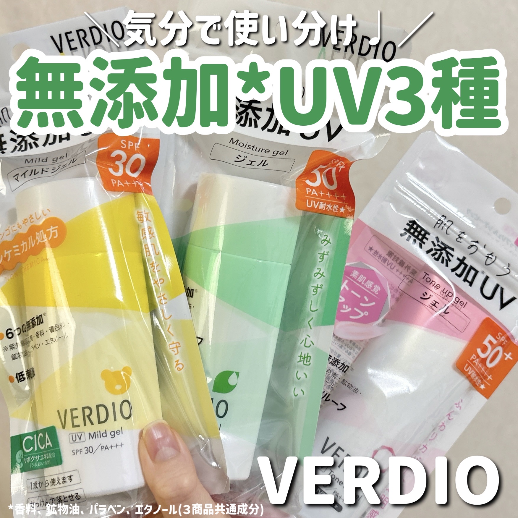 ベルディオUVマイルドジェルN/メンターム/日焼け止めジェルを使ったクチコミ（1枚目）