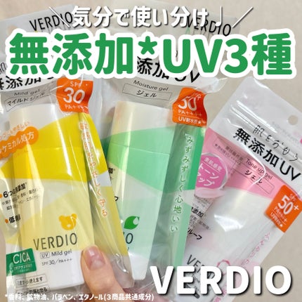 ベルディオUVマイルドジェルN/メンターム/日焼け止めジェルを使ったクチコミ(1枚目)