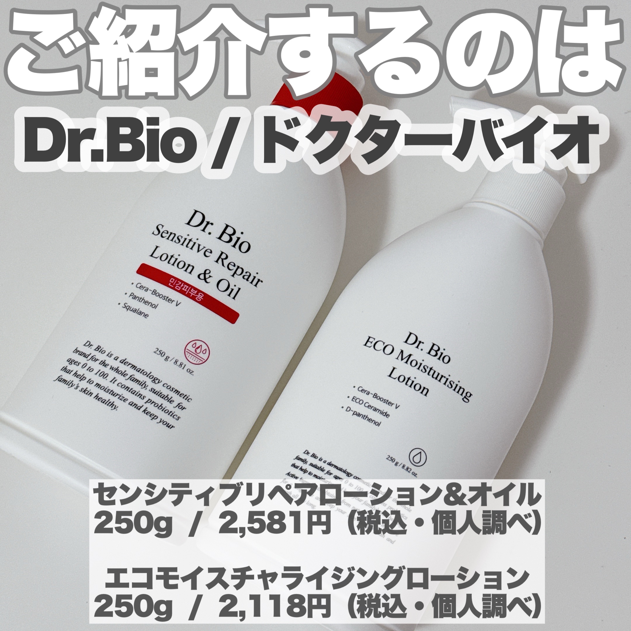 エコモイスチャライジングローション/Dr.Bio/乳液を使ったクチコミ（2枚目）