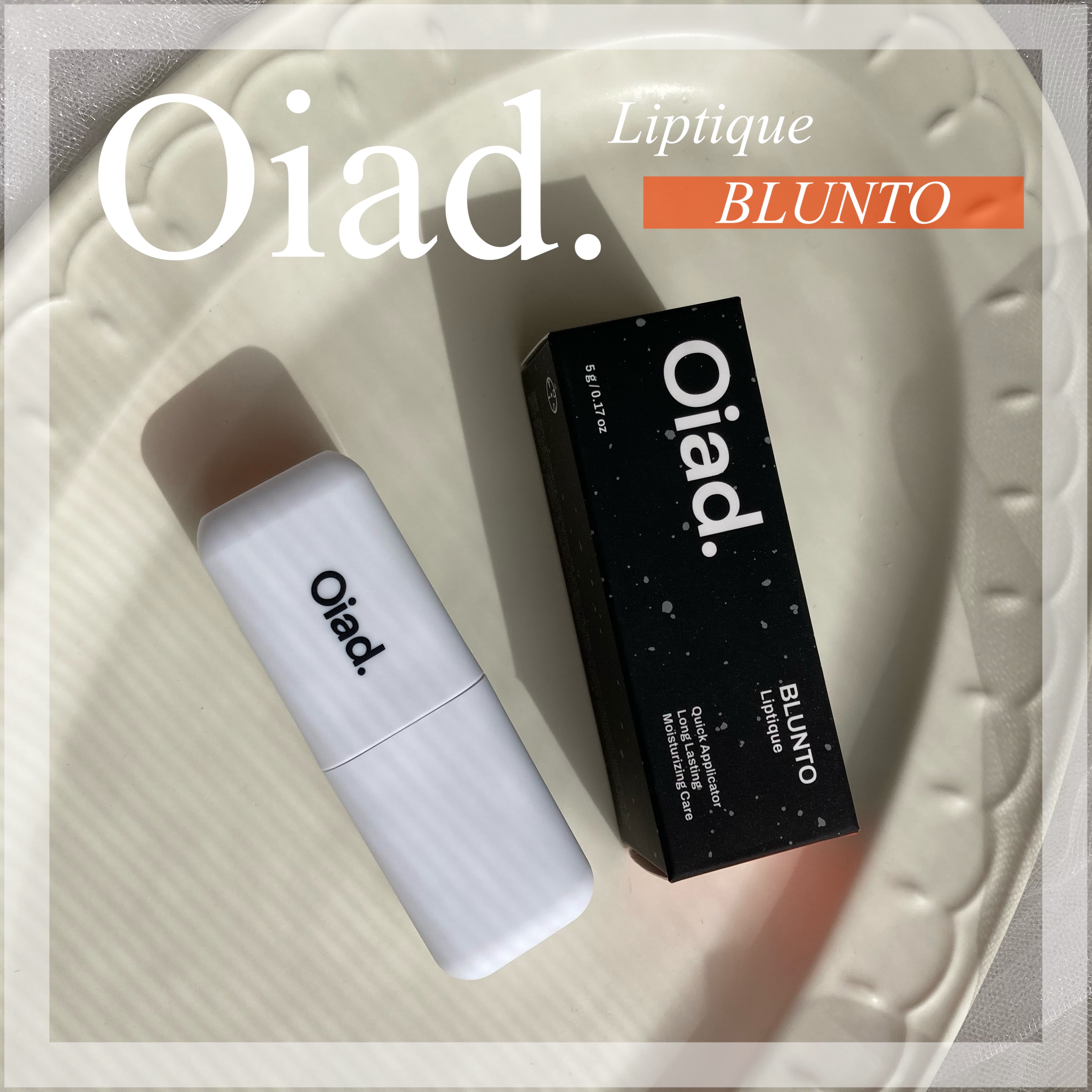 リップティーク/oiad/口紅を使ったクチコミ（1枚目）