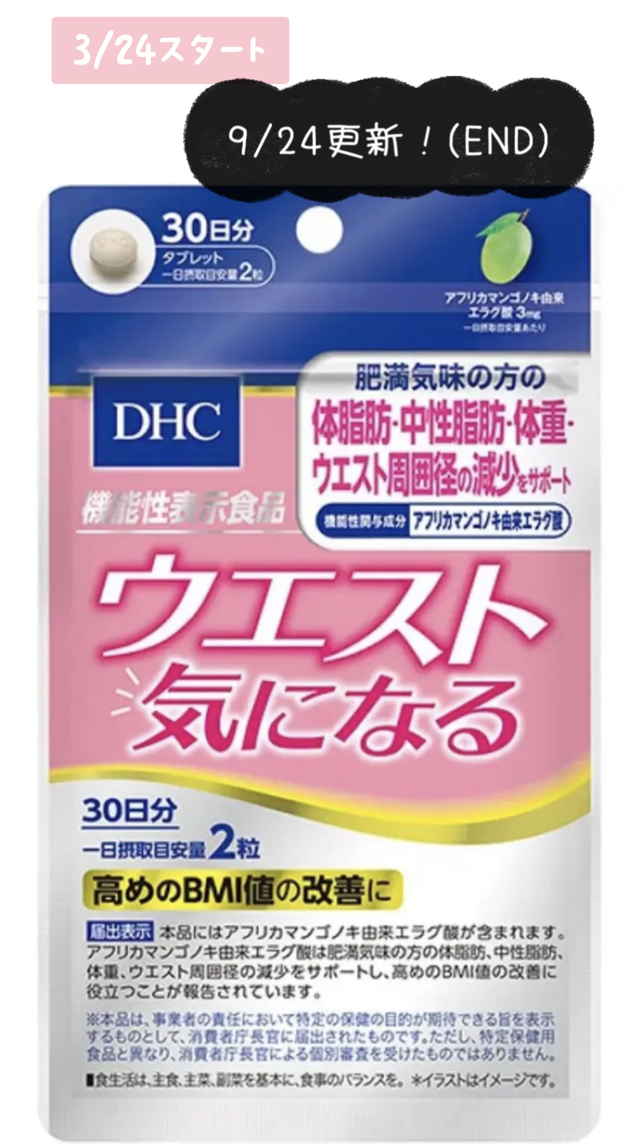 ウエスト気になる/DHC/ボディサプリメントを使ったクチコミ（1枚目）