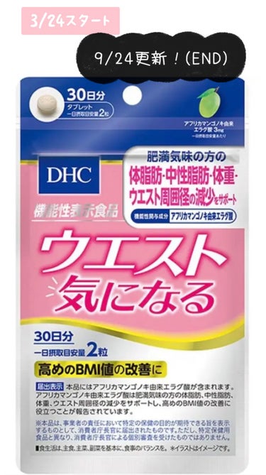 ウエスト気になる/DHC/ボディサプリメントを使ったクチコミ（1枚目）