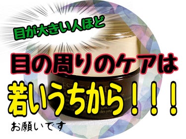 アドバンス ナイト リペア アイ SR コンプレックス/ESTEE LAUDER/アイケア・アイクリームを使ったクチコミ（1枚目）