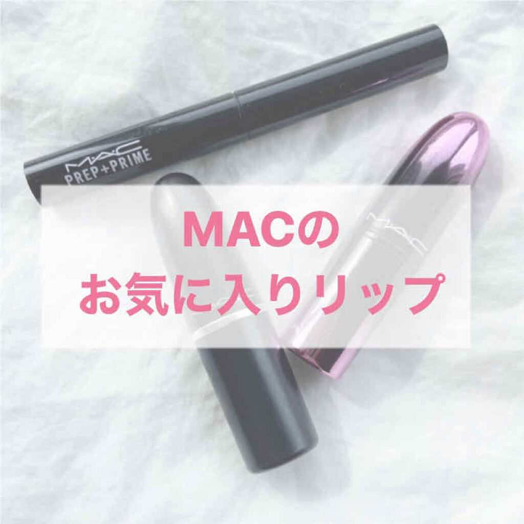 リップスティック/M・A・C/口紅を使ったクチコミ（1枚目）