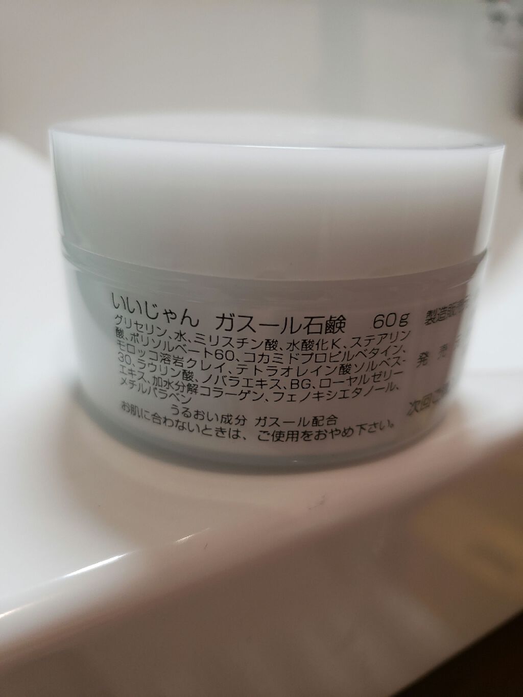 いいじゃんガスール石鹸/イーキューブ/洗顔石鹸を使ったクチコミ(2枚目)
