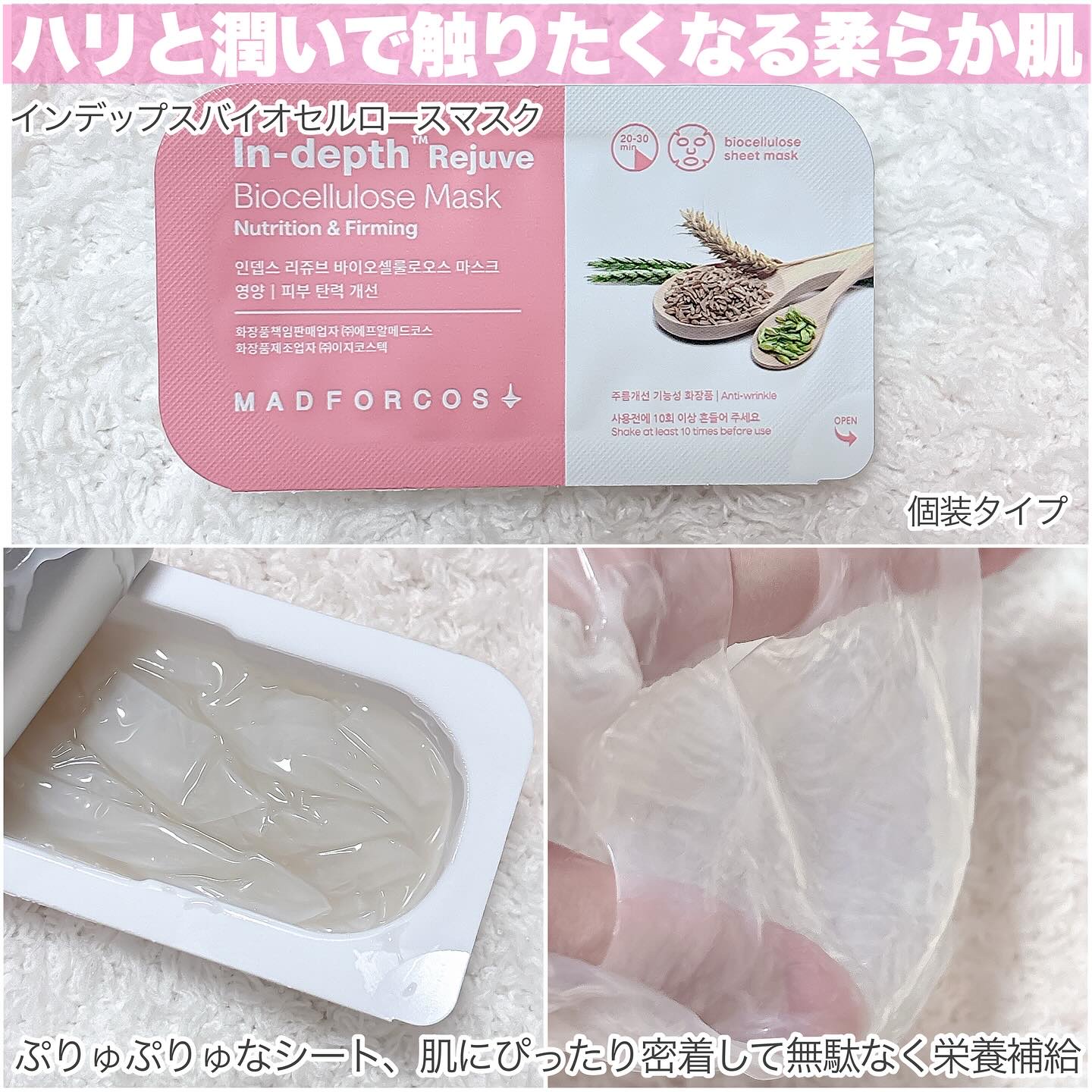 インデップス™リジュブバイオセルロースマスク/MADFORCOS/シートマスク・パックを使ったクチコミ（3枚目）