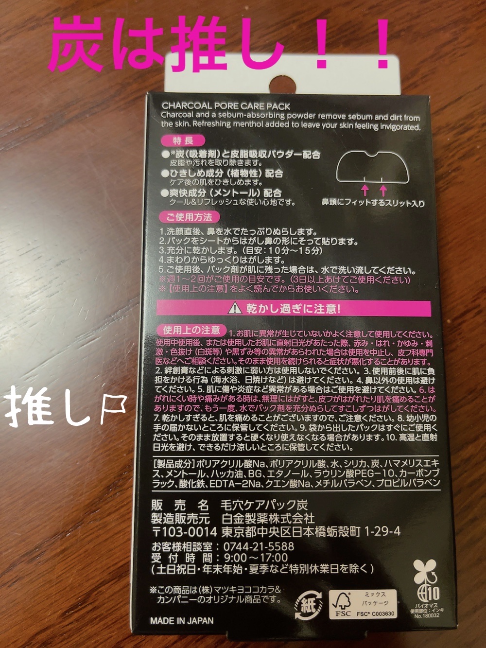 毛穴パック炭 10枚入/matsukiyo/シートマスク・パックを使ったクチコミ（2枚目）