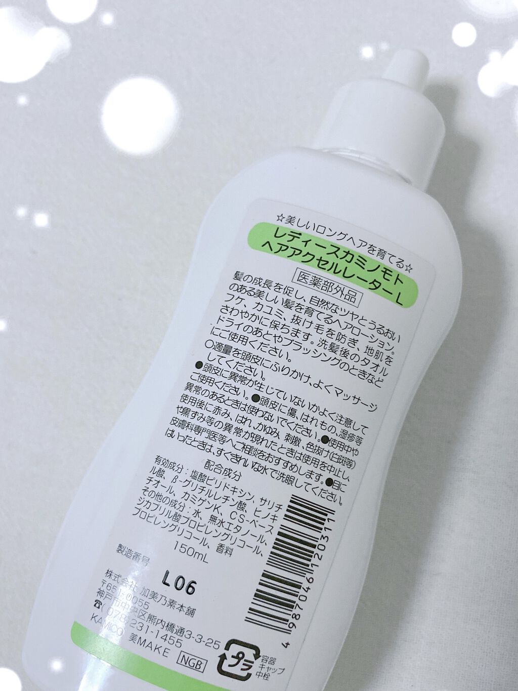 ヘアアクセルレーター レモンライムの香り/加美乃素本舗/頭皮ローションを使ったクチコミ（2枚目）