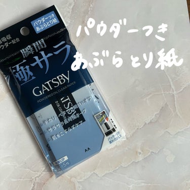 ギャツビー パウダーあぶらとり紙のクチコミ「ギャツビーさまからいただきました💟

ギャツビーって男性が使うイメージやったんやけどこんな商品.....」（1枚目）