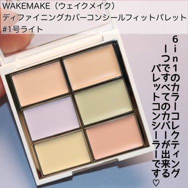 WAKEMAKE ディファイニングカバーコンシールフィットパレットのクチコミ「
WAKEMAKE（ウェイクメイク）
ディファイニングカバーコンシールフィットパレット　1号ラ.....」（2枚目）