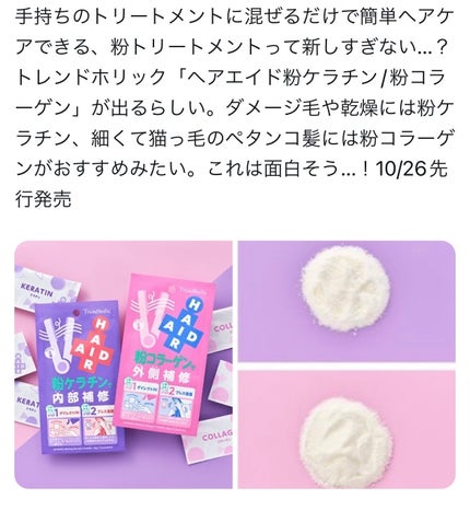 補修ミルク もっととてもしっとり/ビューティラボ/ヘアミルクを使ったクチコミ(2枚目)