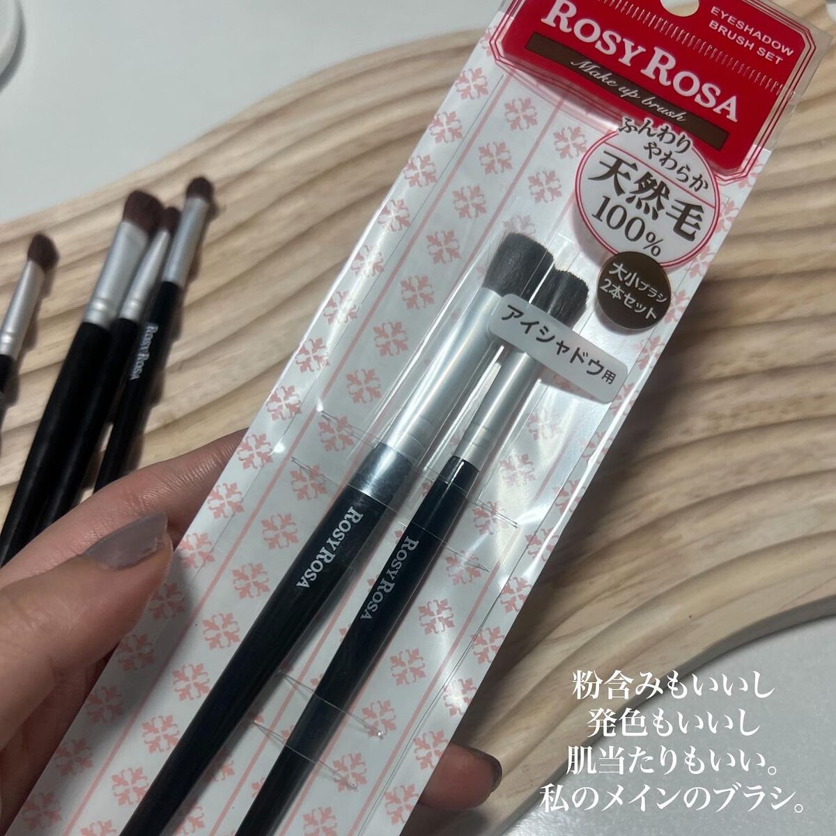 アイシャドウブラシセット/ロージーローザ/メイクブラシを使ったクチコミ(2枚目)