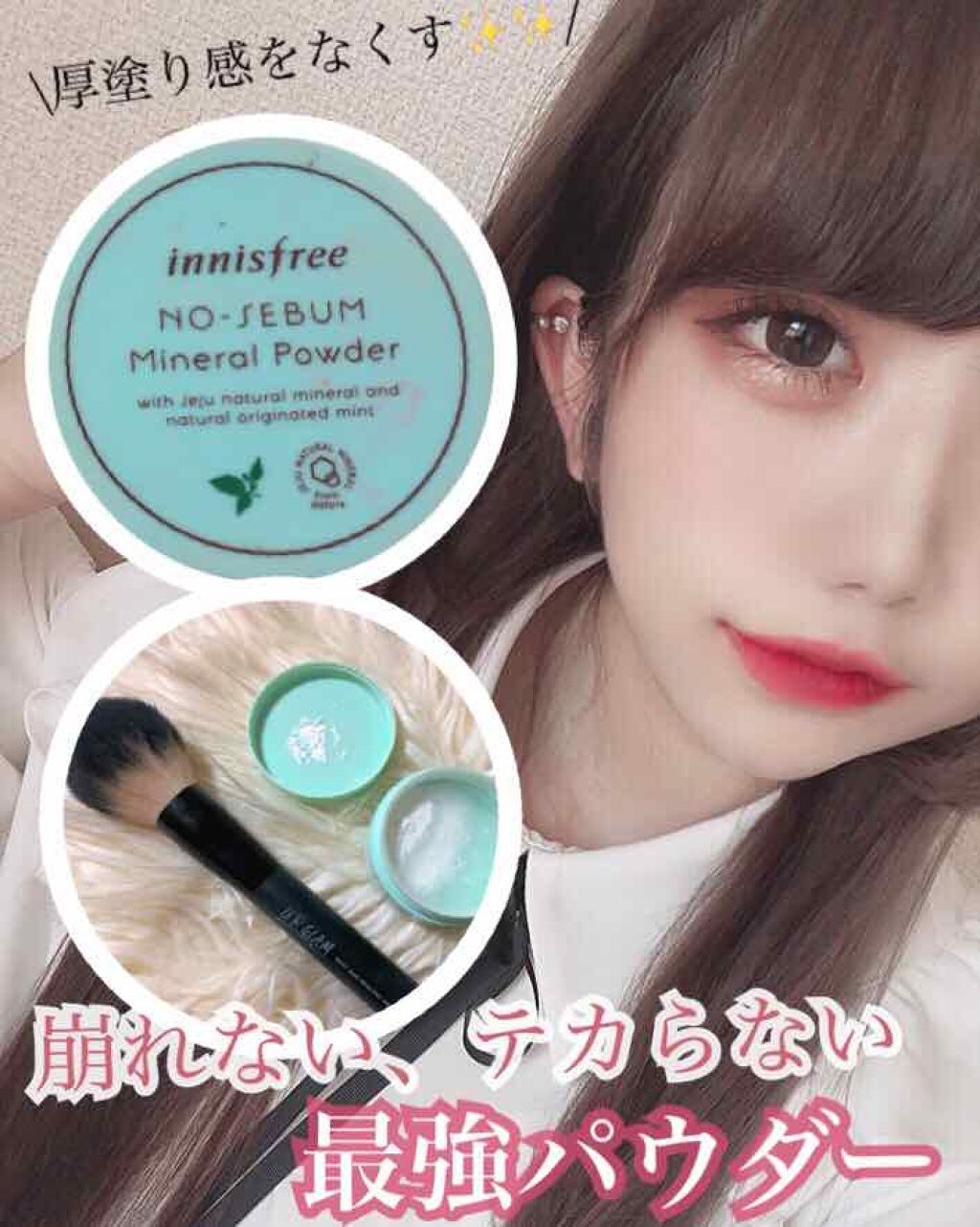 ノーセバム ミネラルパウダー/innisfree/ルースパウダーを使ったクチコミ(1枚目)