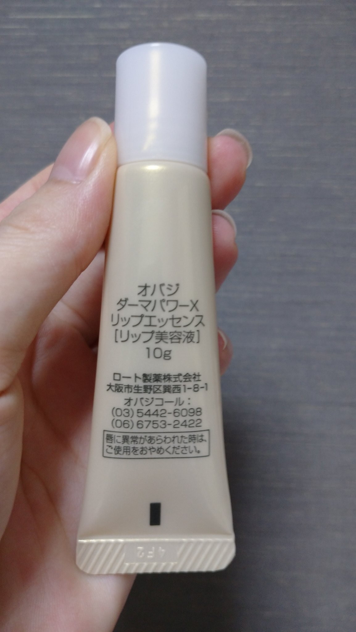 ダーマパワーX リップエッセンス/オバジ/リップ美容液を使ったクチコミ（2枚目）