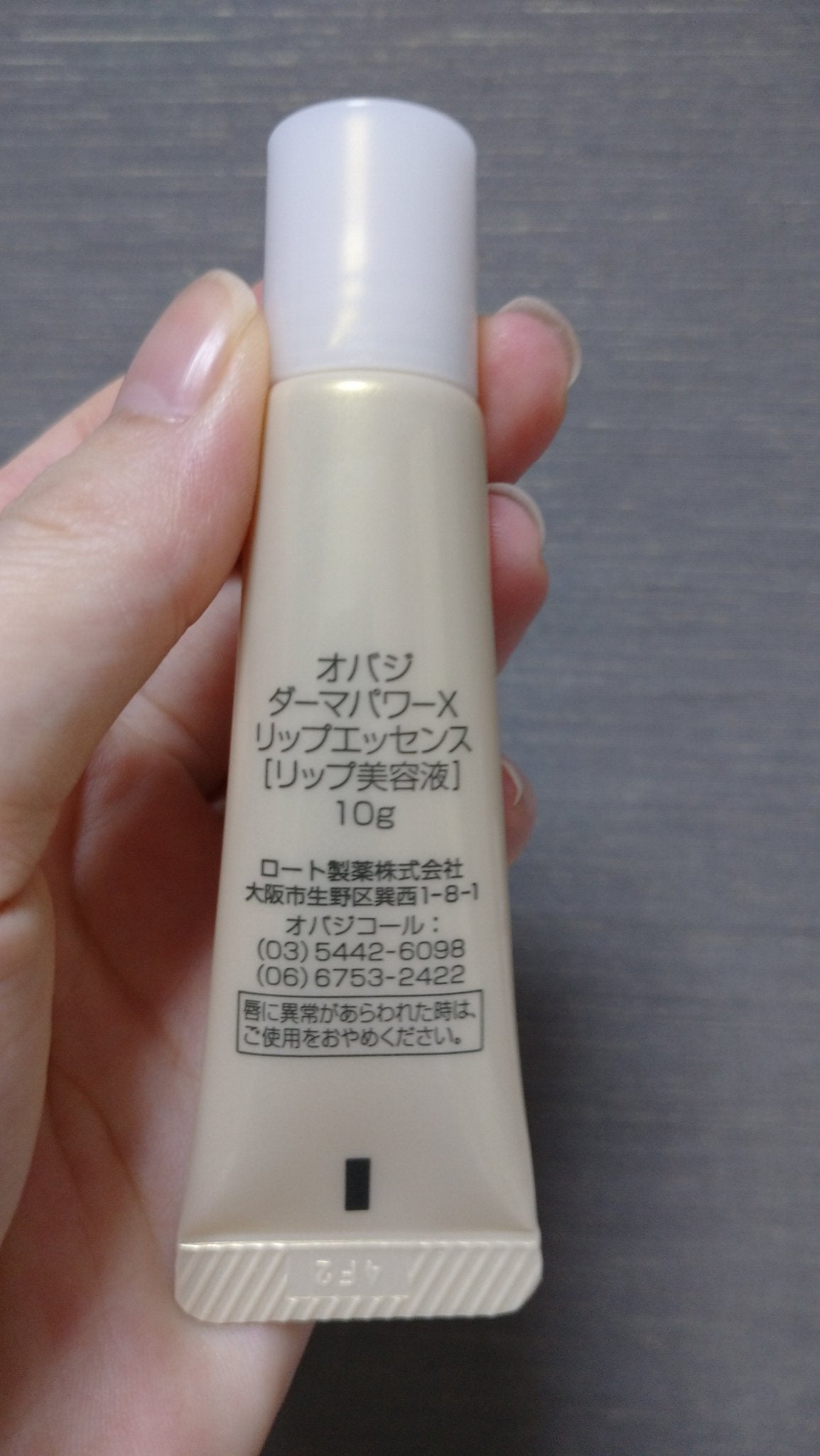 ダーマパワーX リップエッセンス/オバジ/リップ美容液を使ったクチコミ(2枚目)