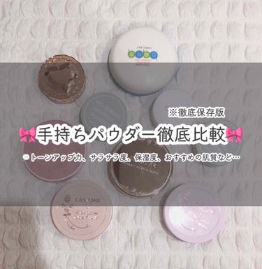 ETUDE Zセバムドライングパウダーのクチコミ「🎀　手持ちパウダー徹底比較


────────────


投稿を見てくれてありがとうござい.....」（1枚目）