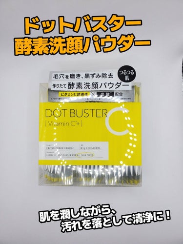 【ドットバスター酵素洗顔パウダー】
「ビタミンC✕炭酸✕酵素✕クレイ配合。」
保湿・洗浄成分も多く配合され、お肌に潤いを与えつつ、肌汚れを落とすことで、透明感のある肌に整えてくれます。

ビタミンC…パルミチン酸アスコルビルリン酸３Na、テトラへキシルデカン酸アスコルビル、リン酸アスコルビルMg(保湿成分)
ビタミンC誘導体…パルミチン酸アスコルビルリン酸３Na(保湿成分)

炭酸…炭酸水素Na(洗浄成分)

酵素…パパイン、リパーゼ、プロテアーゼ(洗浄成分)

クレイ…タナクラクレイ(汚れ吸着成分)

個人的には洗い上り後のつっぱり感もあまりなく、すっきりと洗えました！
酵素洗顔で、もっと強い洗浄かと思いますが、使用してきた中では割りとマイルドかなと思います。

肌汚れもキレイには取れ、透明感は増したかなという感じでしたが、毛穴詰まりがそこまでさっぱりしたという程ではないかなと思います。
30包あるので継続することで、徐々にキレイになる？のか期待したいところです。

分包タイプなので持ち運びしやすく、衛生的です！

#ドットバスター
#酵素洗顔パウダー
#酵素洗顔
#洗顔
#ビタミンC
#炭酸
#クレイ
#酵素
#分包
#神コスパアイテム 
の画像 その0