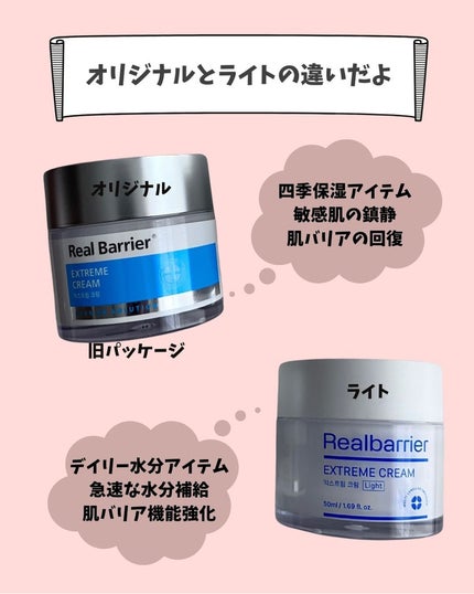 リアルバリア エクストリームクリーム ライト/Real Barrier/フェイスクリームを使ったクチコミ(4枚目)