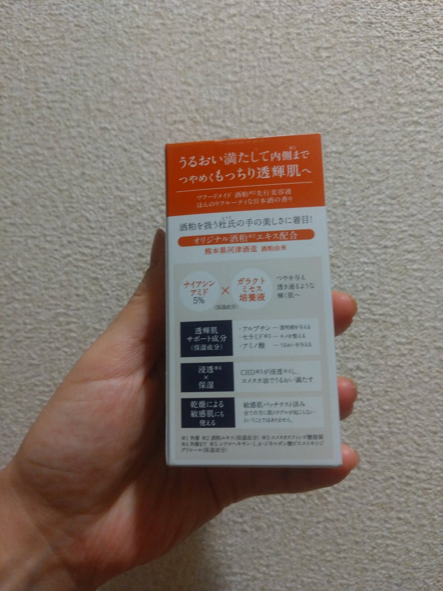 ワフードメイド 酒粕先行美容液 グロー/pdc/ブースター・導入液を使ったクチコミ(2枚目)