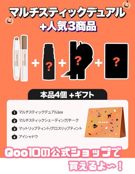 アイムマルチスティック デュアル/i’m meme/シェーディングを使ったクチコミ(2枚目)
