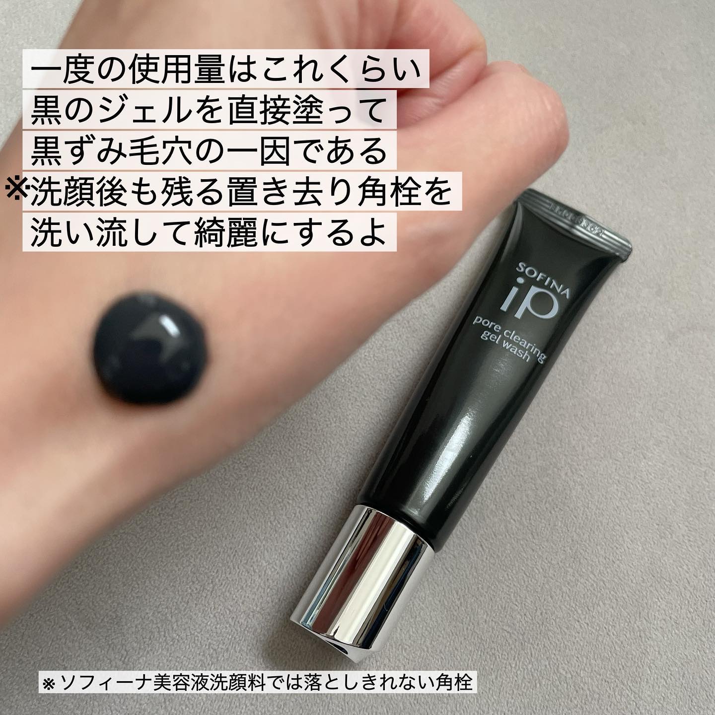 ソフィーナ iP ポア クリアリング ジェル ウォッシュ/SOFINA iP/その他洗顔料を使ったクチコミ（3枚目）