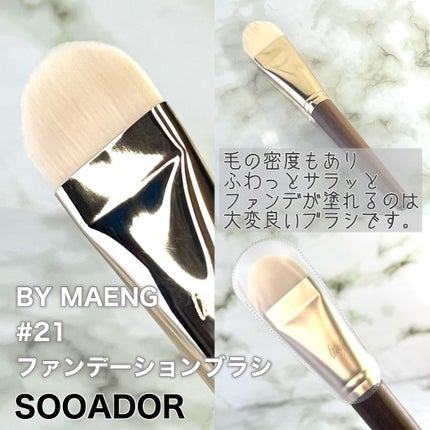 BY MAENG #21 ファンデーションブラシ/SOOA DOR/メイクブラシを使ったクチコミ(3枚目)