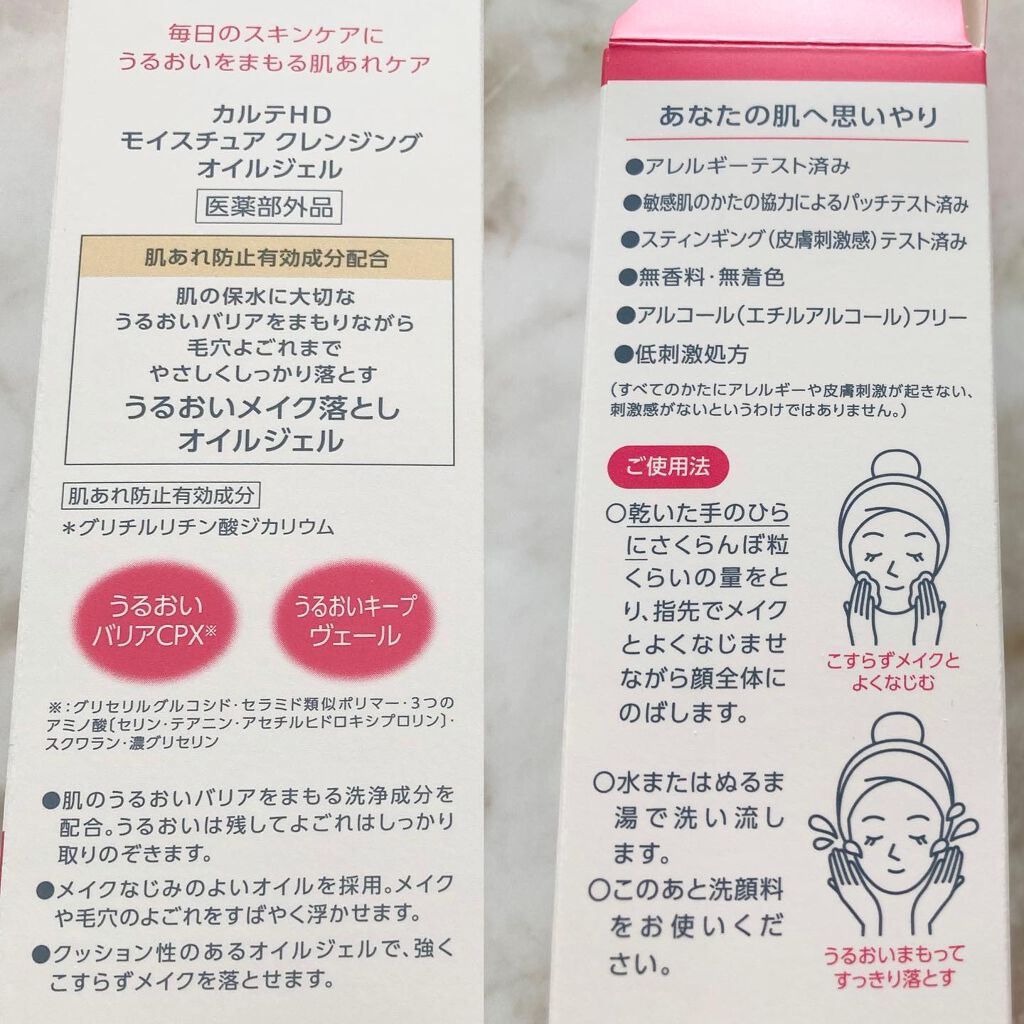 モイスチュア クレンジング オイルジェル/カルテHD/クレンジングジェルを使ったクチコミ（2枚目）