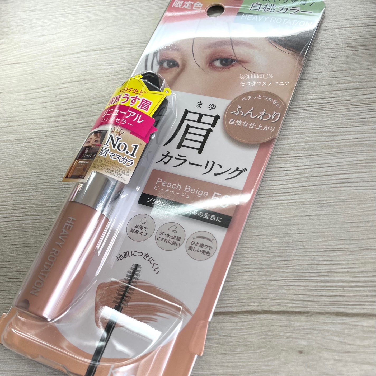 ヘビーローテーション カラーリングアイブロウEX/ヘビーローテーション/眉マスカラを使ったクチコミ(1枚目)