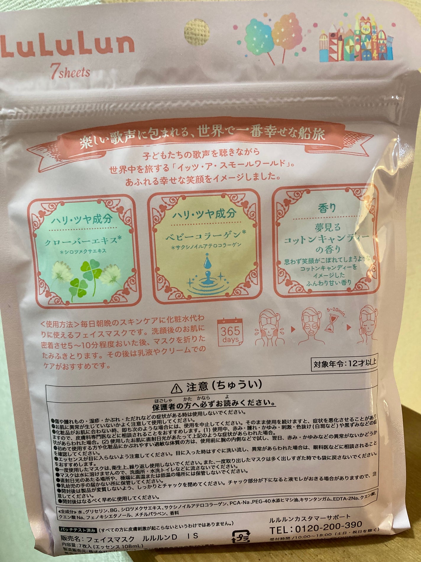 *まさえ*投稿ゆっくり再開中🙇♀️ on LIPS 「LuLuLunフェイスマスク ルルルンDディズニー行ってきまし..」(2枚目)