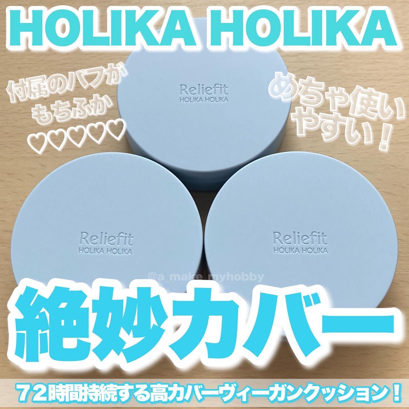 Aya / プチプラコスメ on LIPS 「72時間持続する高カバーヴィーガンクッション!・・・《 ホリカ..」(1枚目)