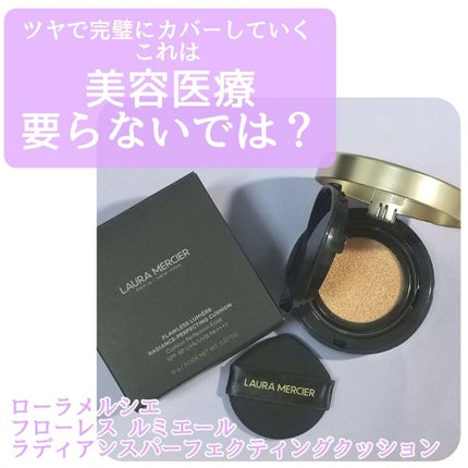 フローレス ルミエール ラディアンス パーフェクティング クッション/ローラ メルシエ/クッションファンデーションを使ったクチコミ(1枚目)