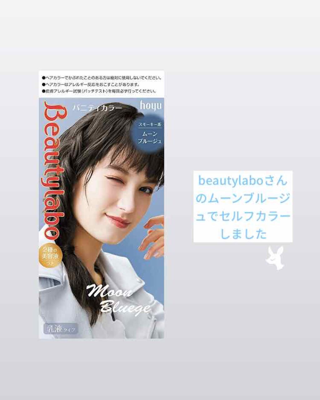 バニティカラー/ビューティラボ/ヘアカラーを使ったクチコミ（1枚目）