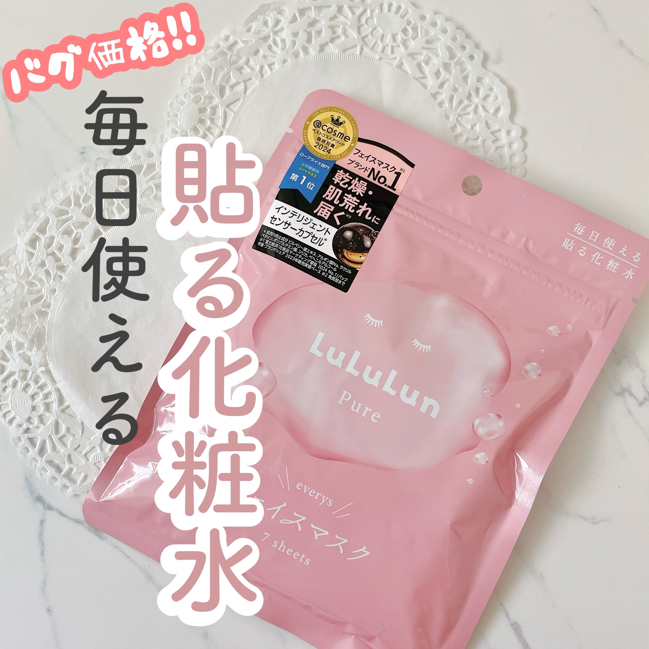 ルルルンピュア エブリーズ/ルルルン/シートマスク・パックを使ったクチコミ（1枚目）