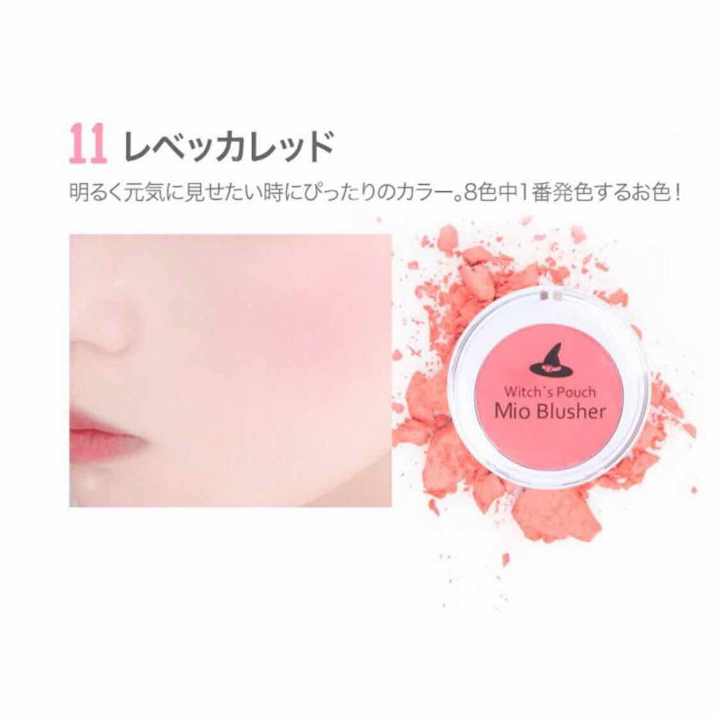 ラブミーブラッシャー/Witch's Pouch/パウダーチークを使ったクチコミ(2枚目)