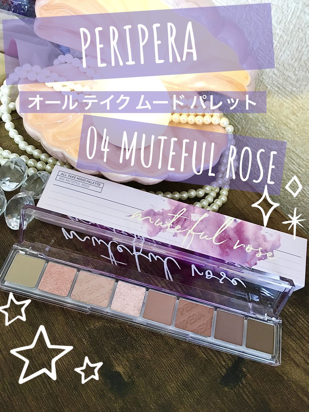 オール テイク ムード パレット(24AD) 【旧】04 MUTEFUL ROSE/PERIPERA/アイシャドウパレットを使ったクチコミ（1枚目）