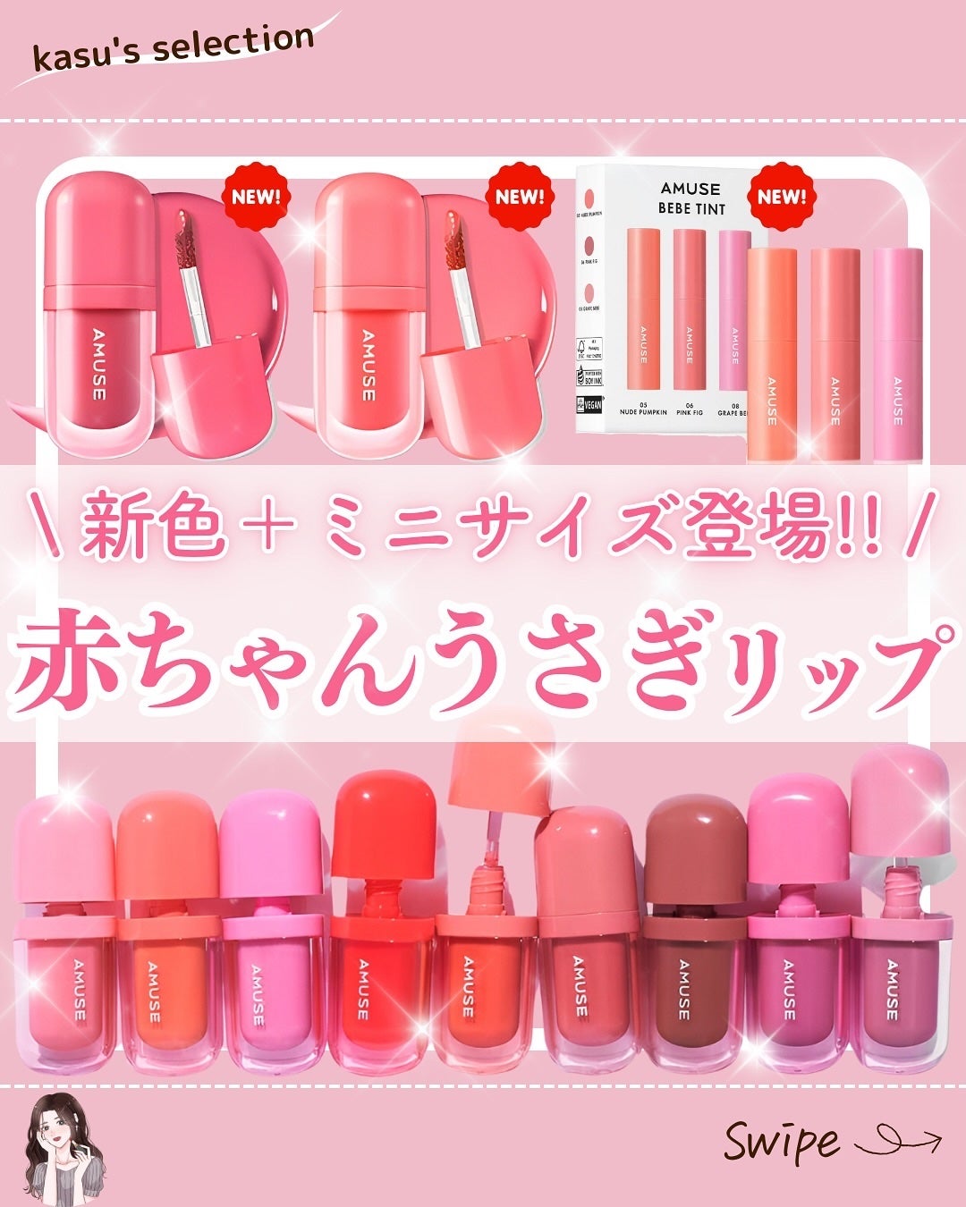 kasu__cosme on LIPS 「【新色+ミニサイズ登場!!赤ちゃんうさぎリップ】*…*…*…*..」(1枚目)