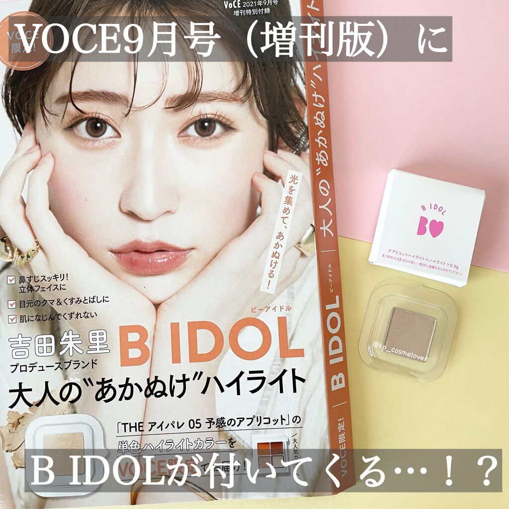 THE アイパレR/b idol/アイシャドウパレットを使ったクチコミ（1枚目）