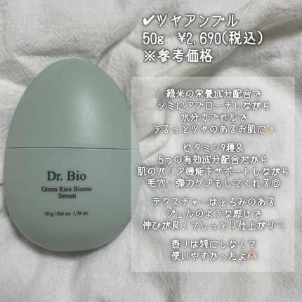 緑米バイオーム™トーンアップツヤアンプル/Dr.Bio/美容液を使ったクチコミ(5枚目)