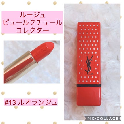 <旧>ルージュ ピュールクチュール/YVES SAINT LAURENT BEAUTE/口紅を使ったクチコミ(5枚目)
